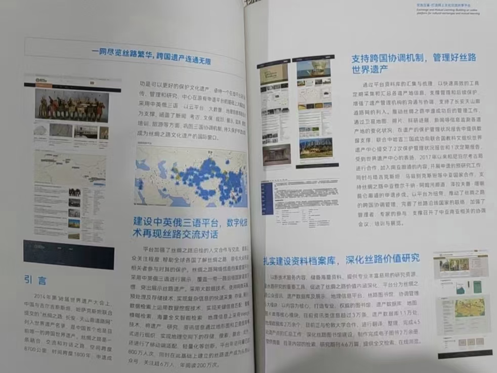 丝绸之路网络信息档案管理平台3.jpg