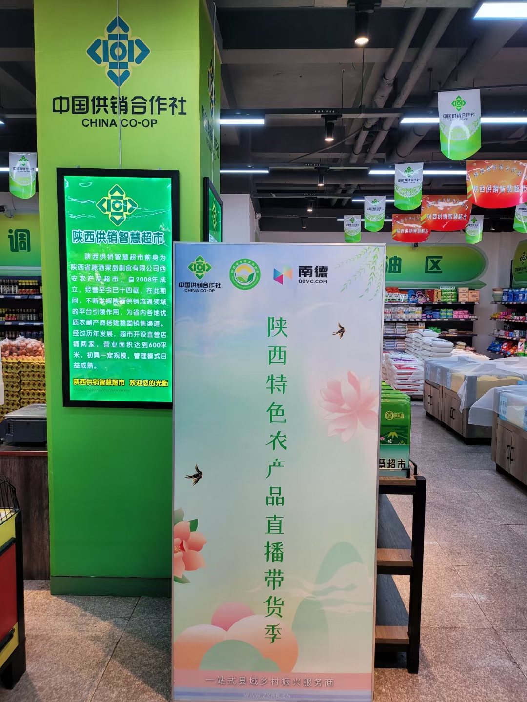 陕西供销带货2.jpg