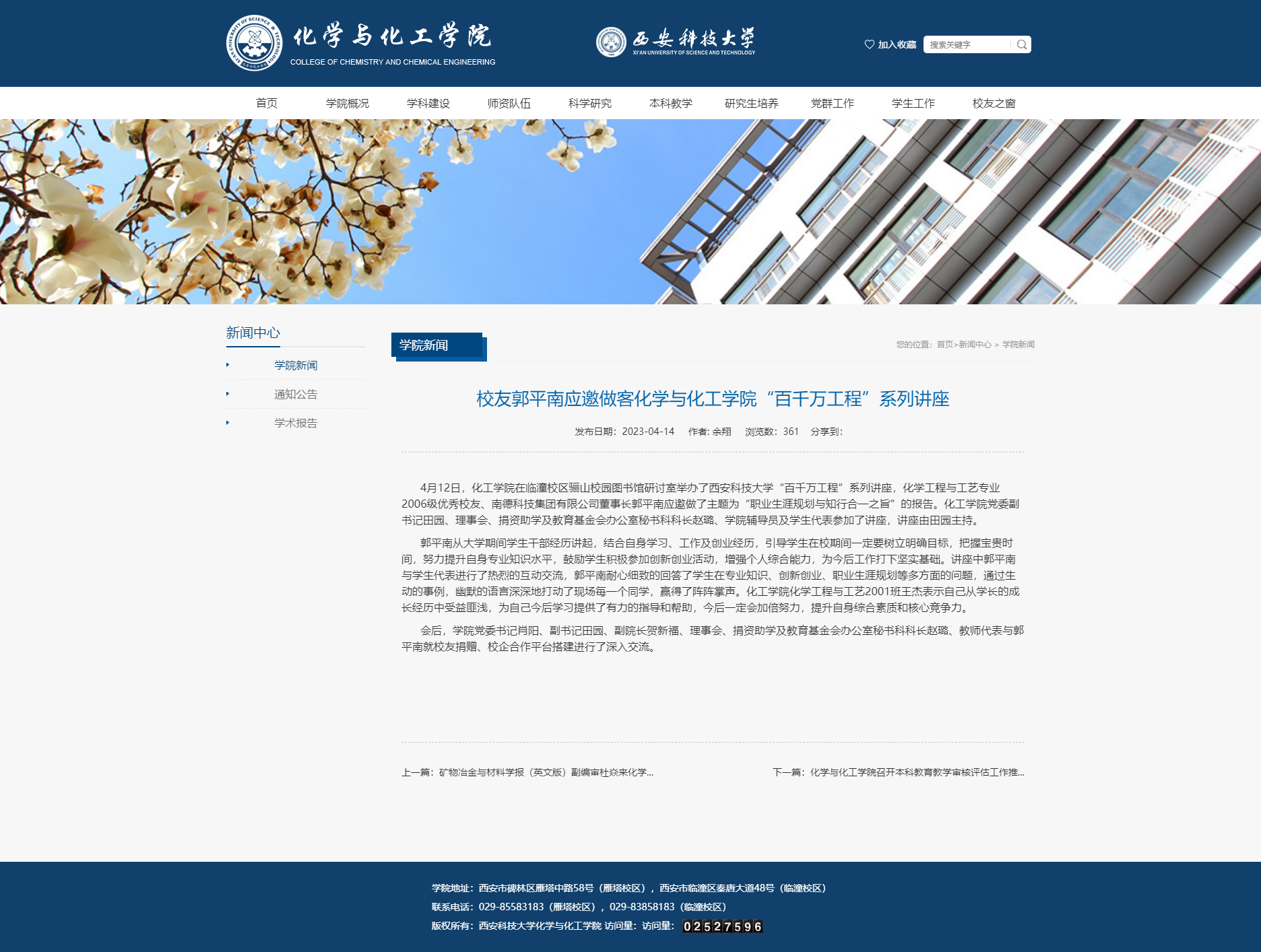 校友郭平南应邀做客化学与化工学院“百千万工程”系列讲座-西安科技大学化学与化工学院.png