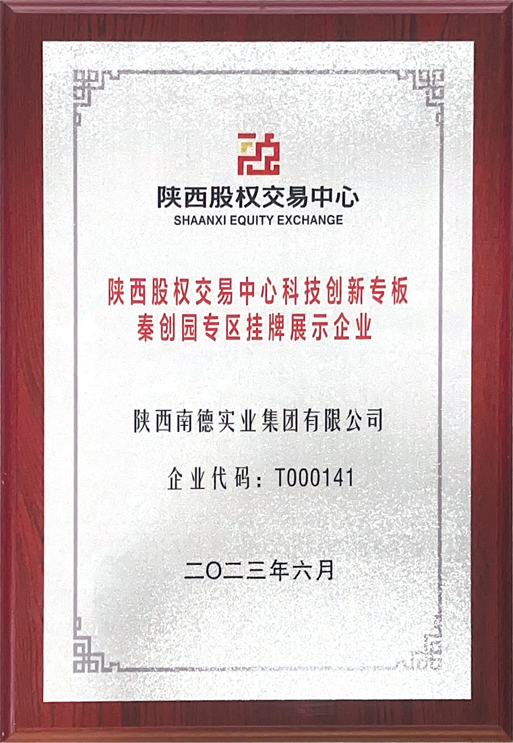 陕西股权交易中心挂牌
