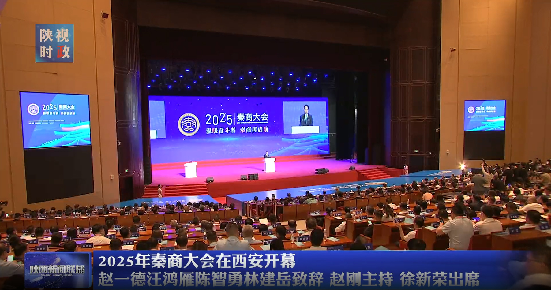 2025年秦商大会