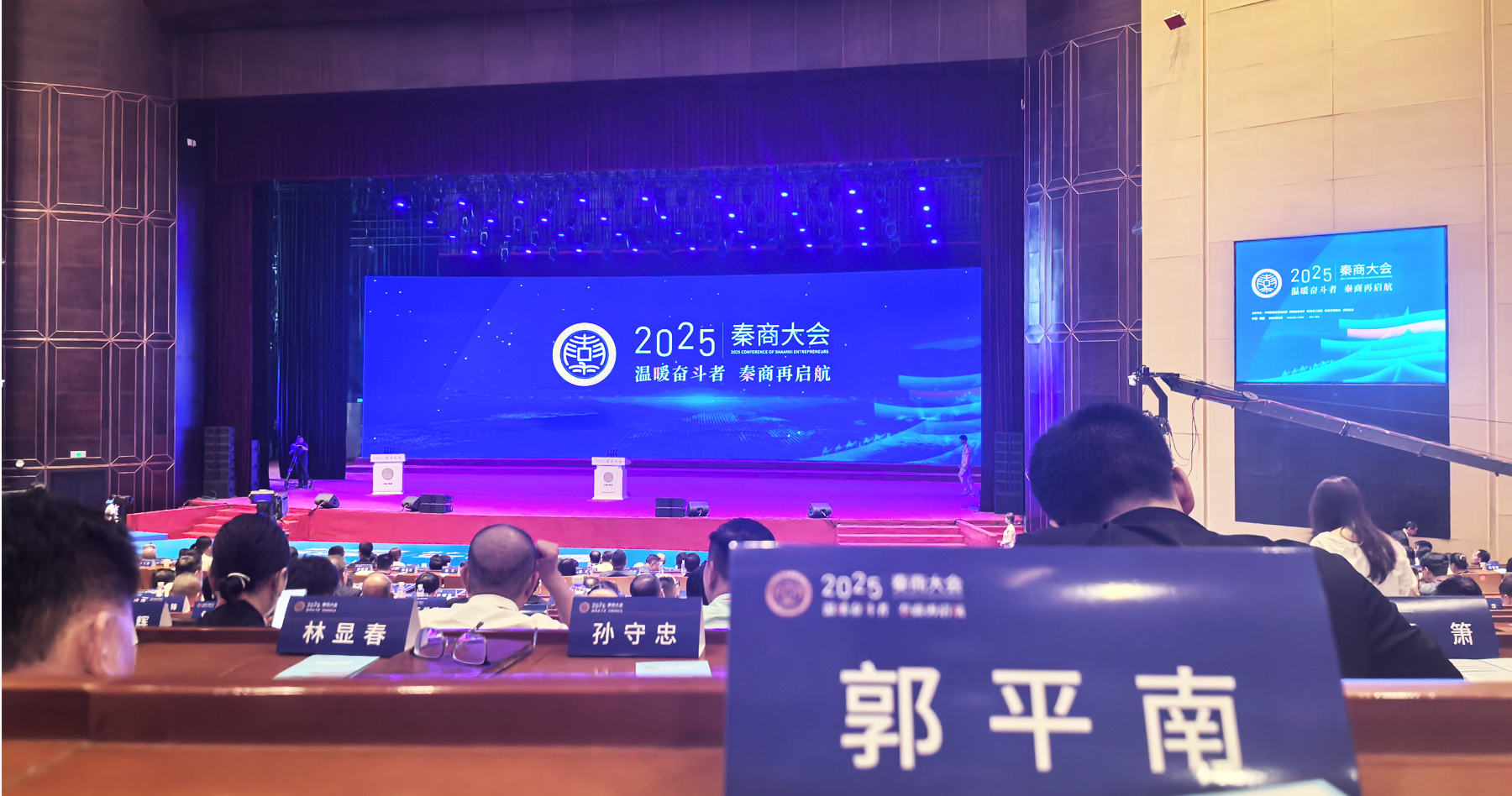 2025年秦商大会